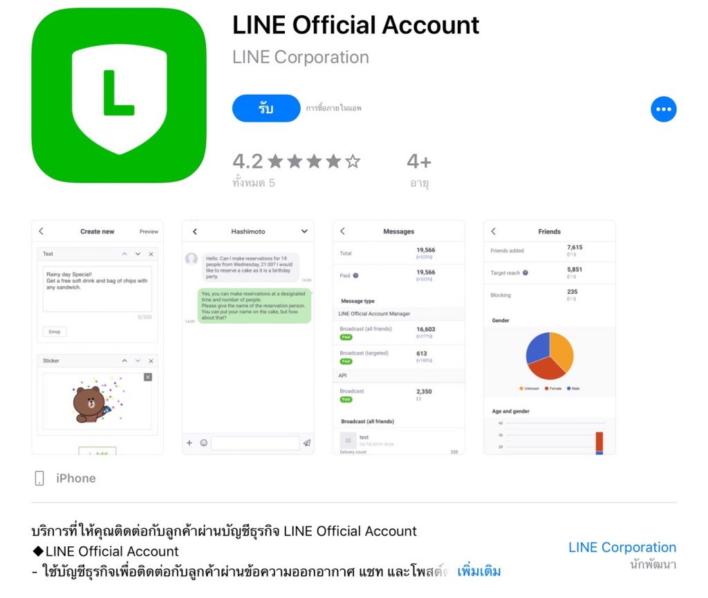 Line Official Account