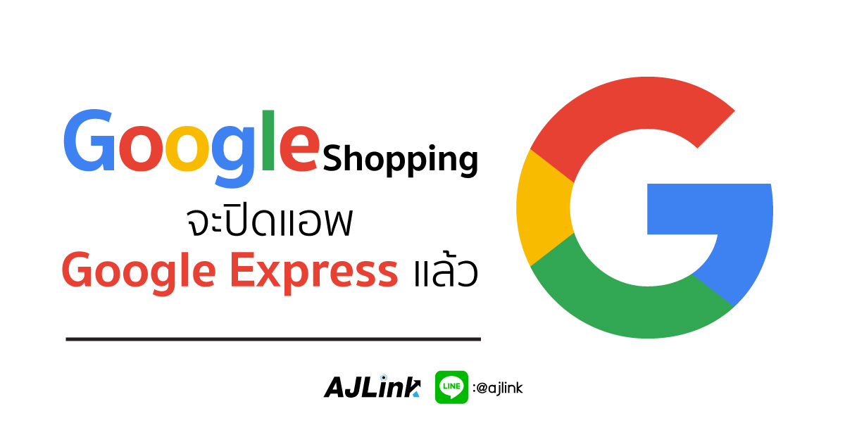 Google Shopping จะปิดแอพ Google Express แล้ว