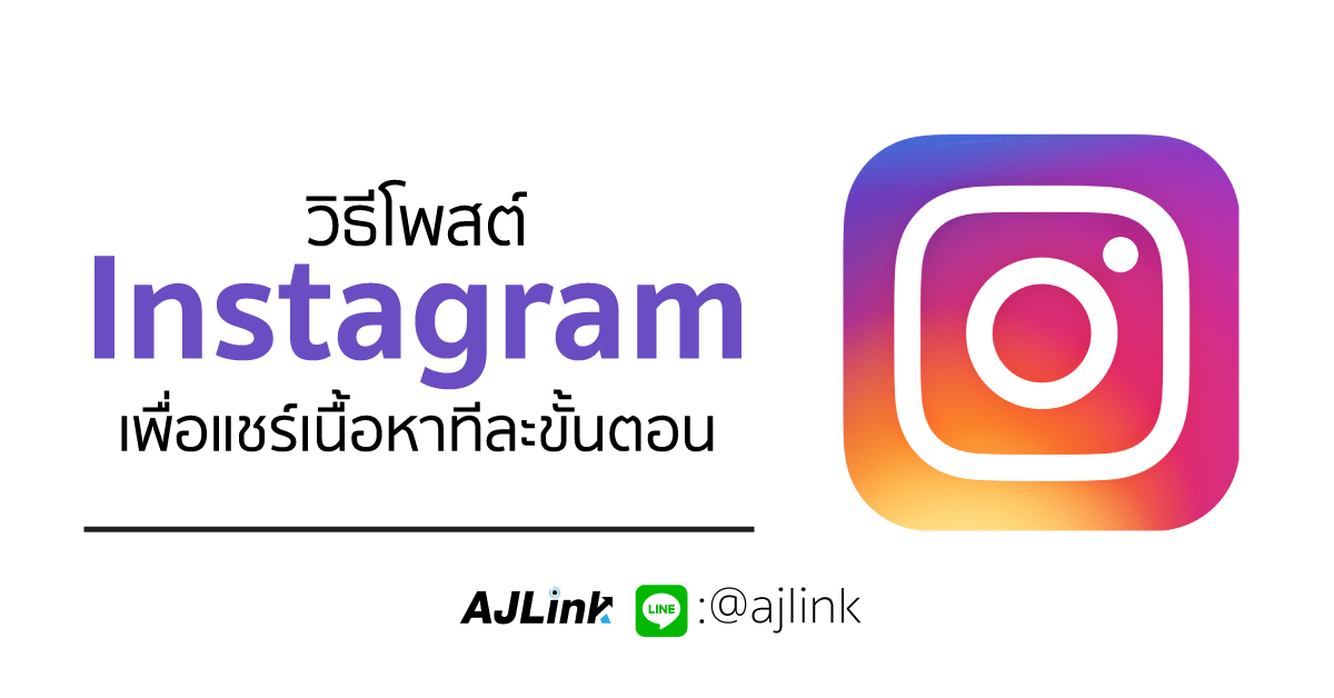 วิธีโพสต์ Instagram เพื่อแชร์เนื้อหาทีละขั้นตอน