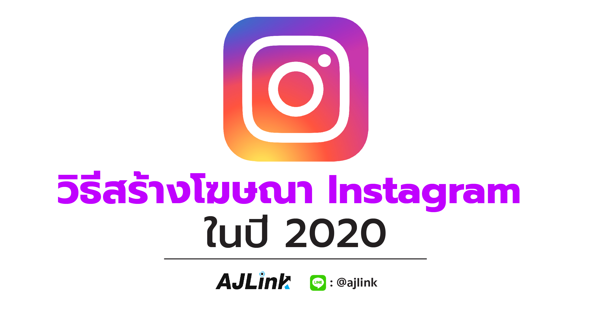 วิธีสร้างโฆษณา Instagram ในปี 2020