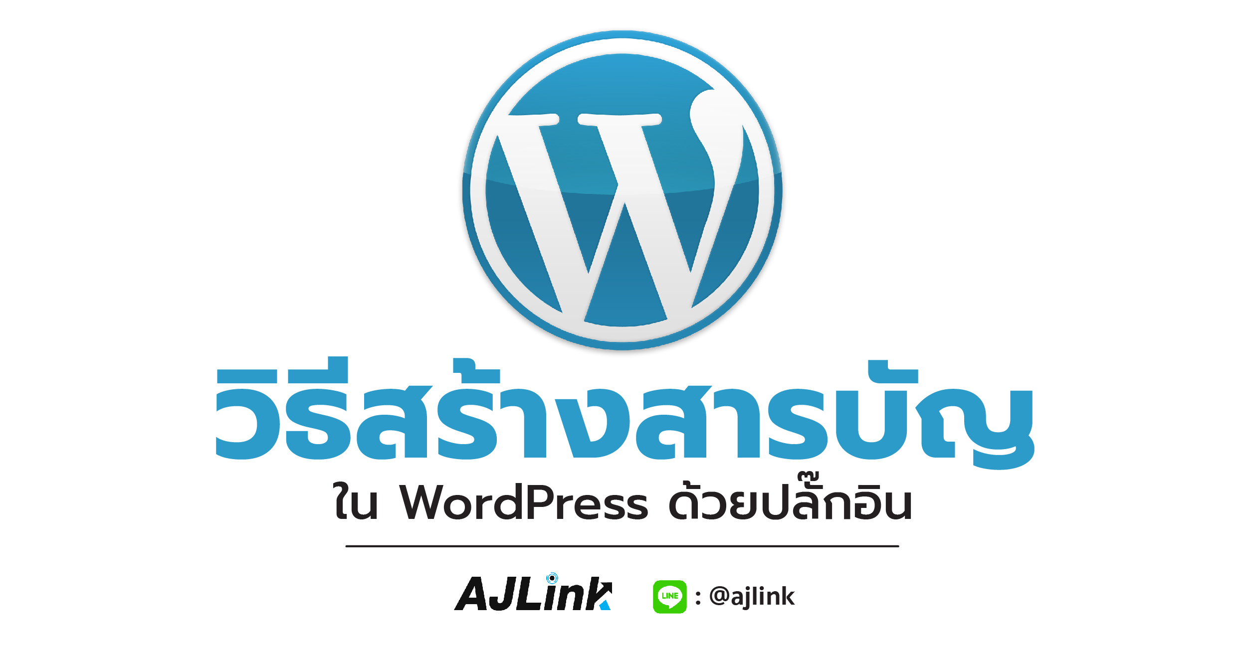 วิธีสร้างสารบัญใน WordPress ด้วยปลั๊กอิน