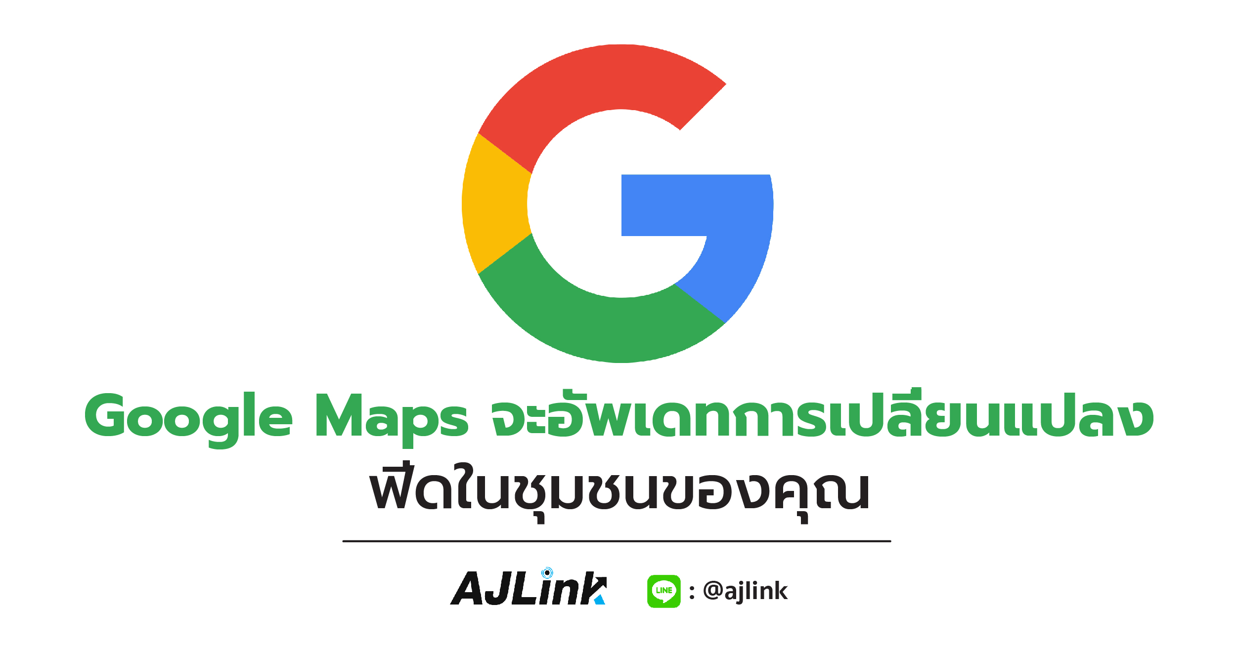 Google Maps จะอัพเดทการเปลี่ยนแปลงฟีดในชุมชนของคุณ