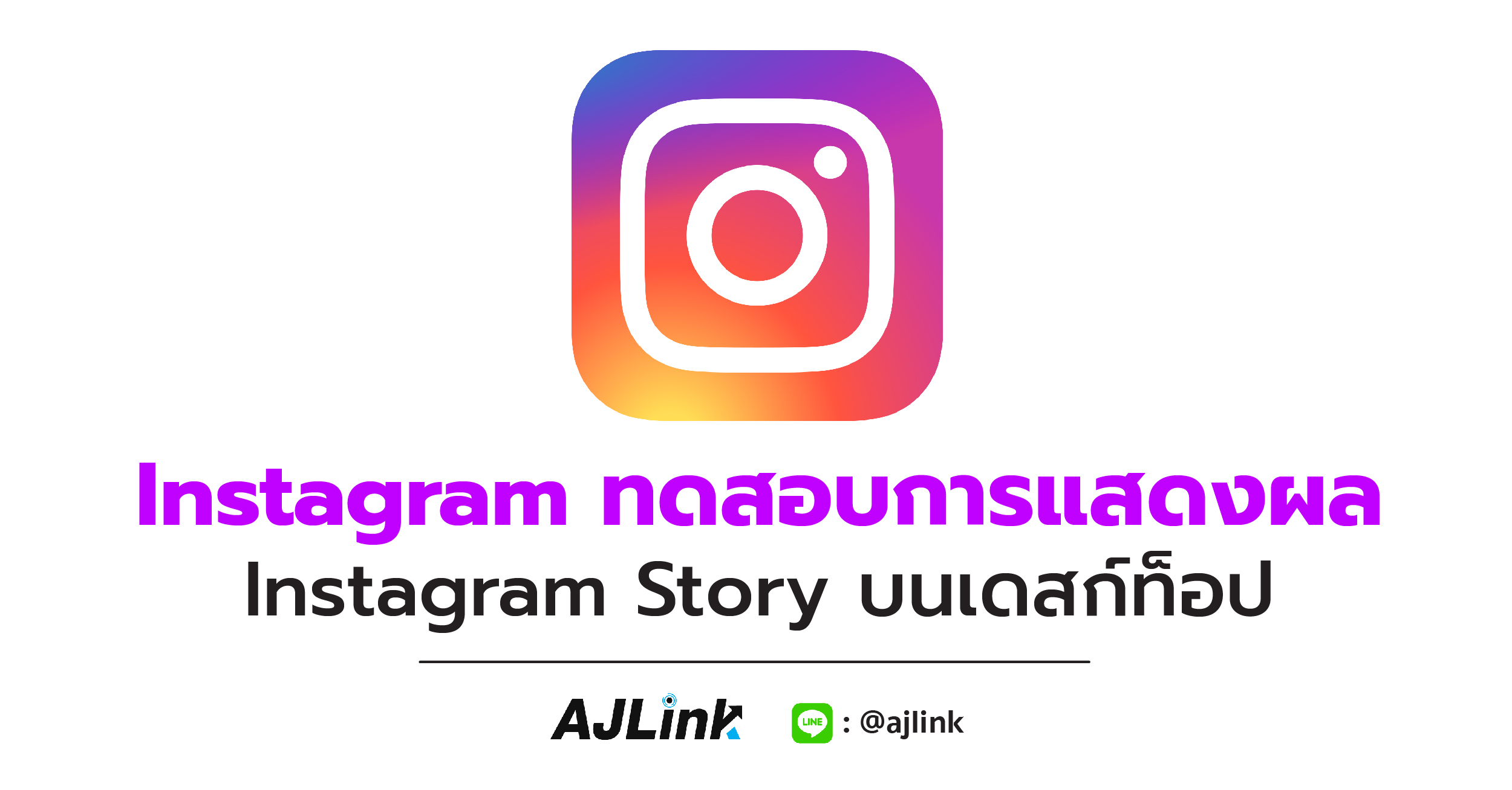 Instagram ทดสอบการแสดงผล Instagram Story บนเดสก์ท็อป