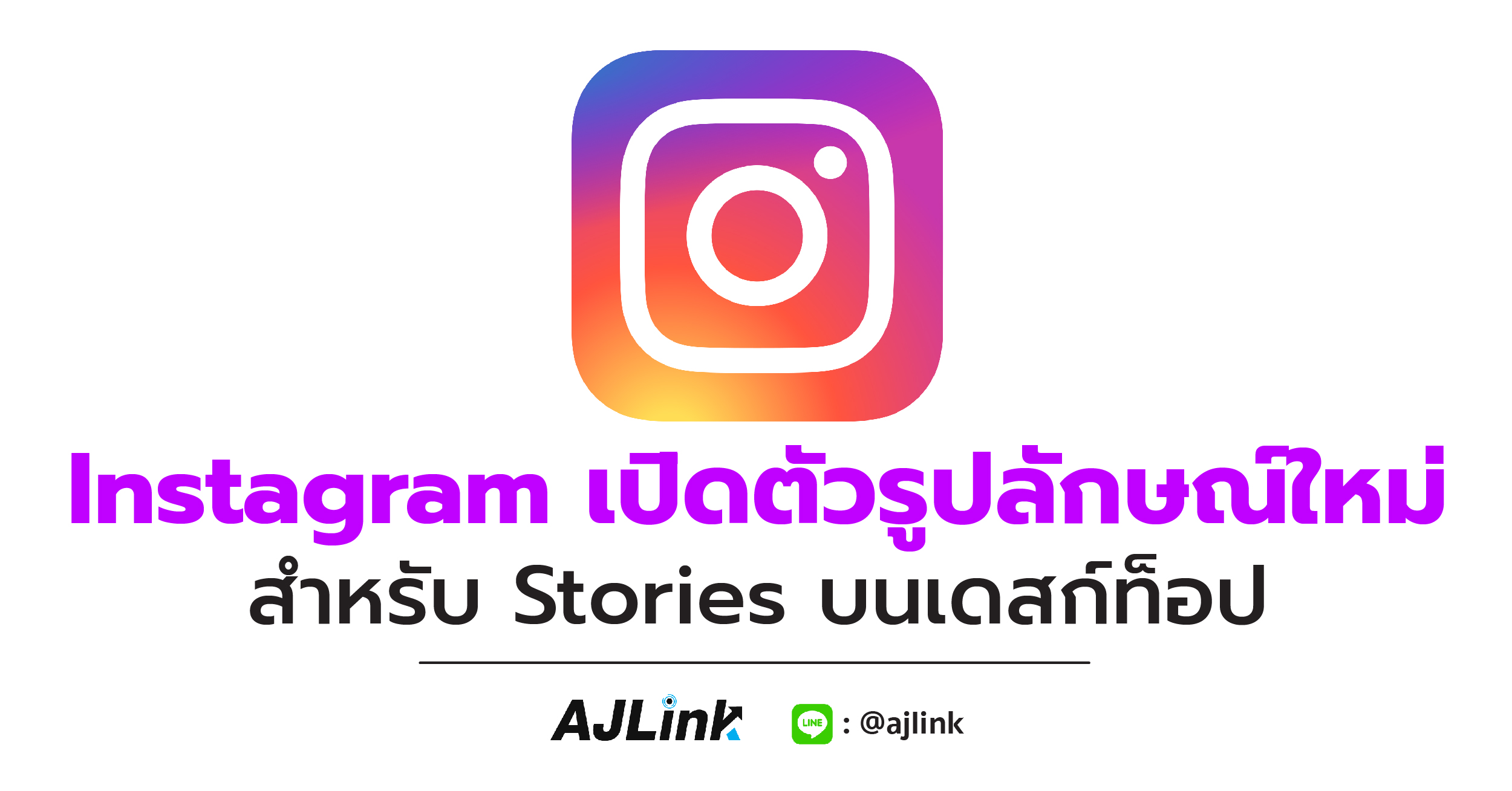 Instagram เปิดตัวรูปลักษณ์ใหม่สำหรับ Stories บนเดสก์ท็อป