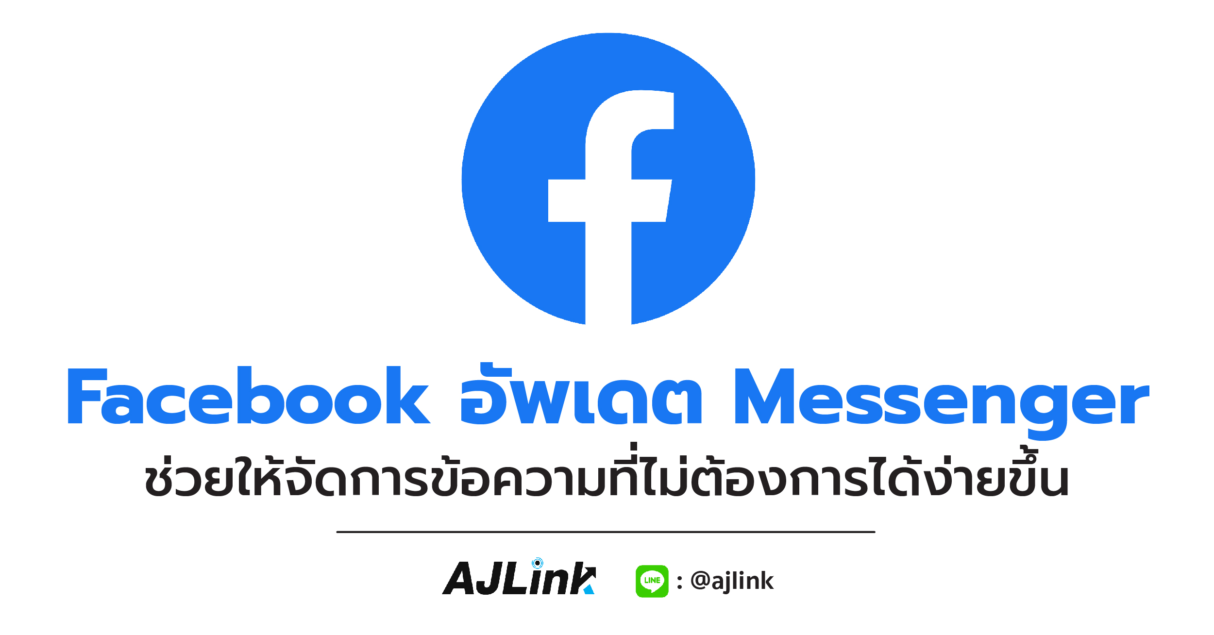 Facebook อัพเดต Messenger ช่วยให้จัดการข้อความที่ไม่ต้องการได้ง่ายขึ้น