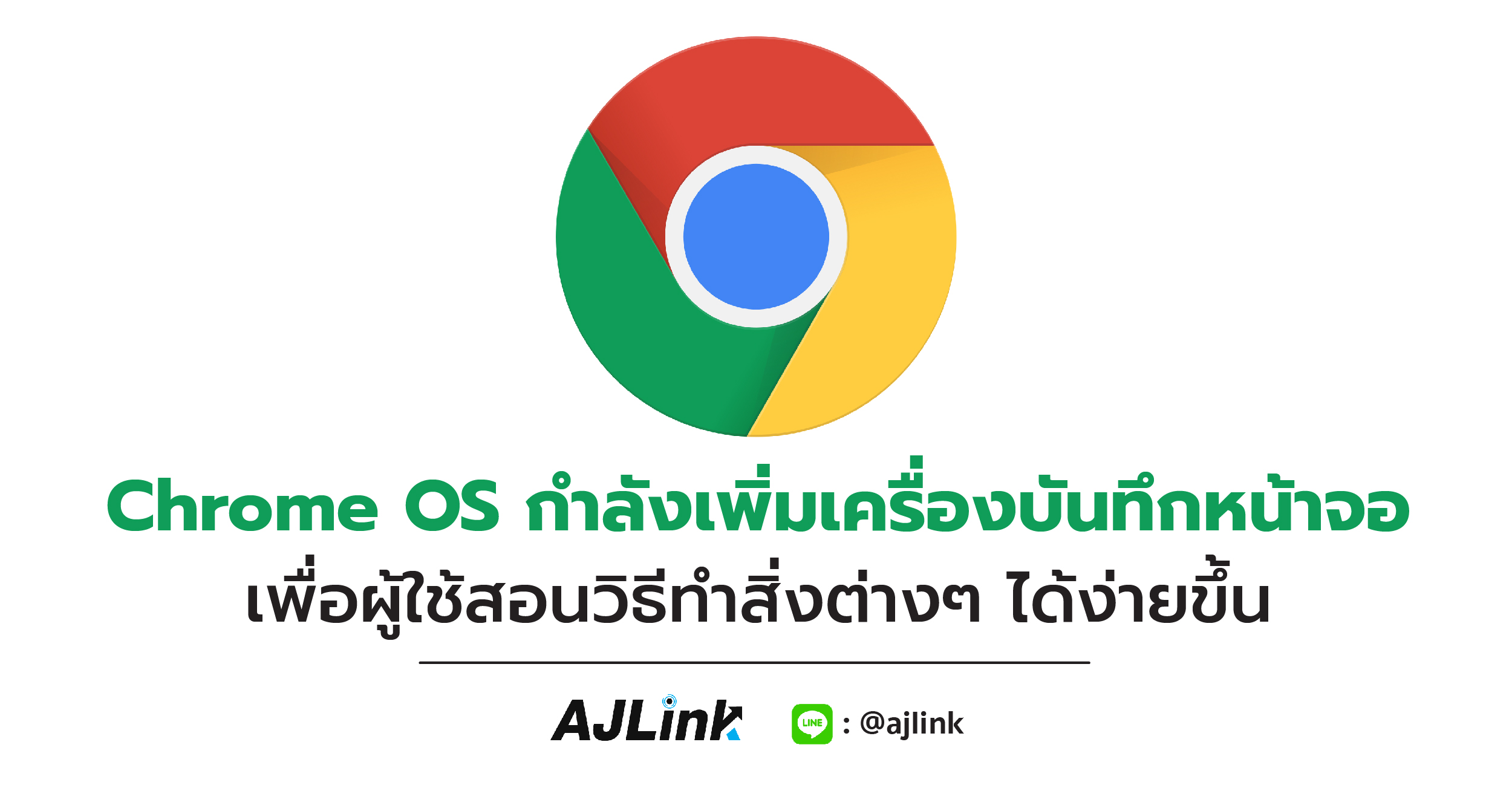 Chrome OS กำลังเพิ่มเครื่องบันทึกหน้าจอเพื่อผู้ใช้สอนวิธีทำสิ่งต่างๆ ได้ง่ายขึ้น