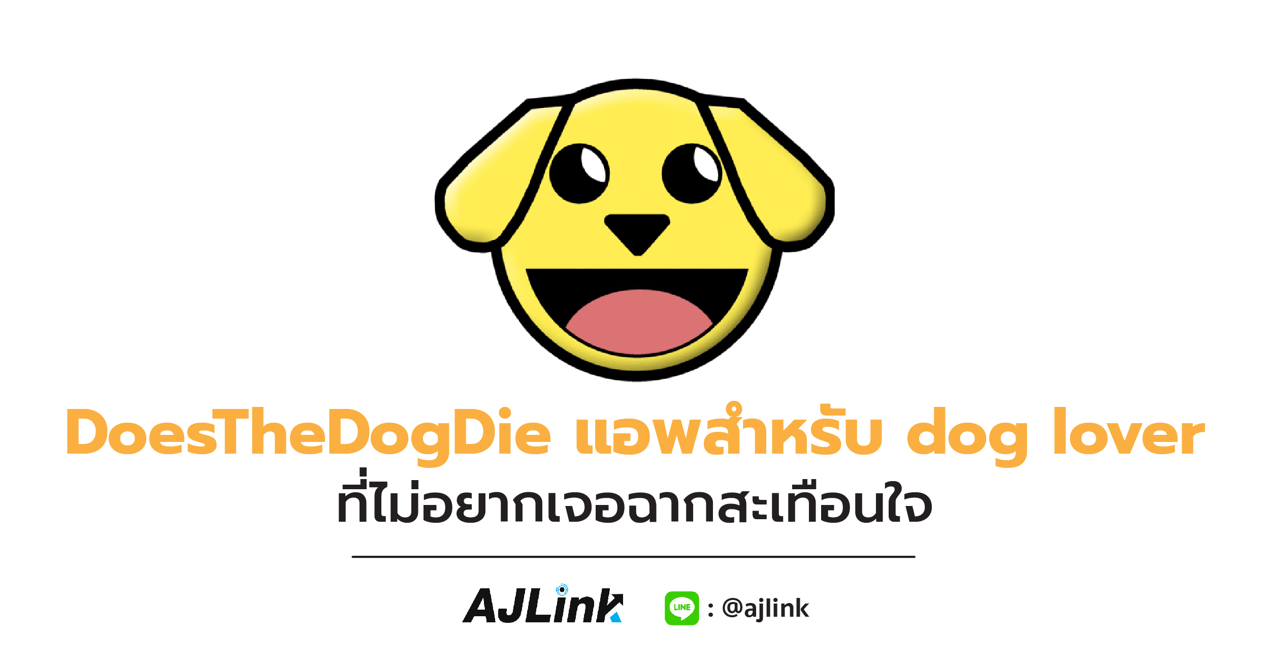 DoesTheDogDie แอพสำหรับ dog lover ที่ไม่อยากเจอฉากสะเทือนใจ