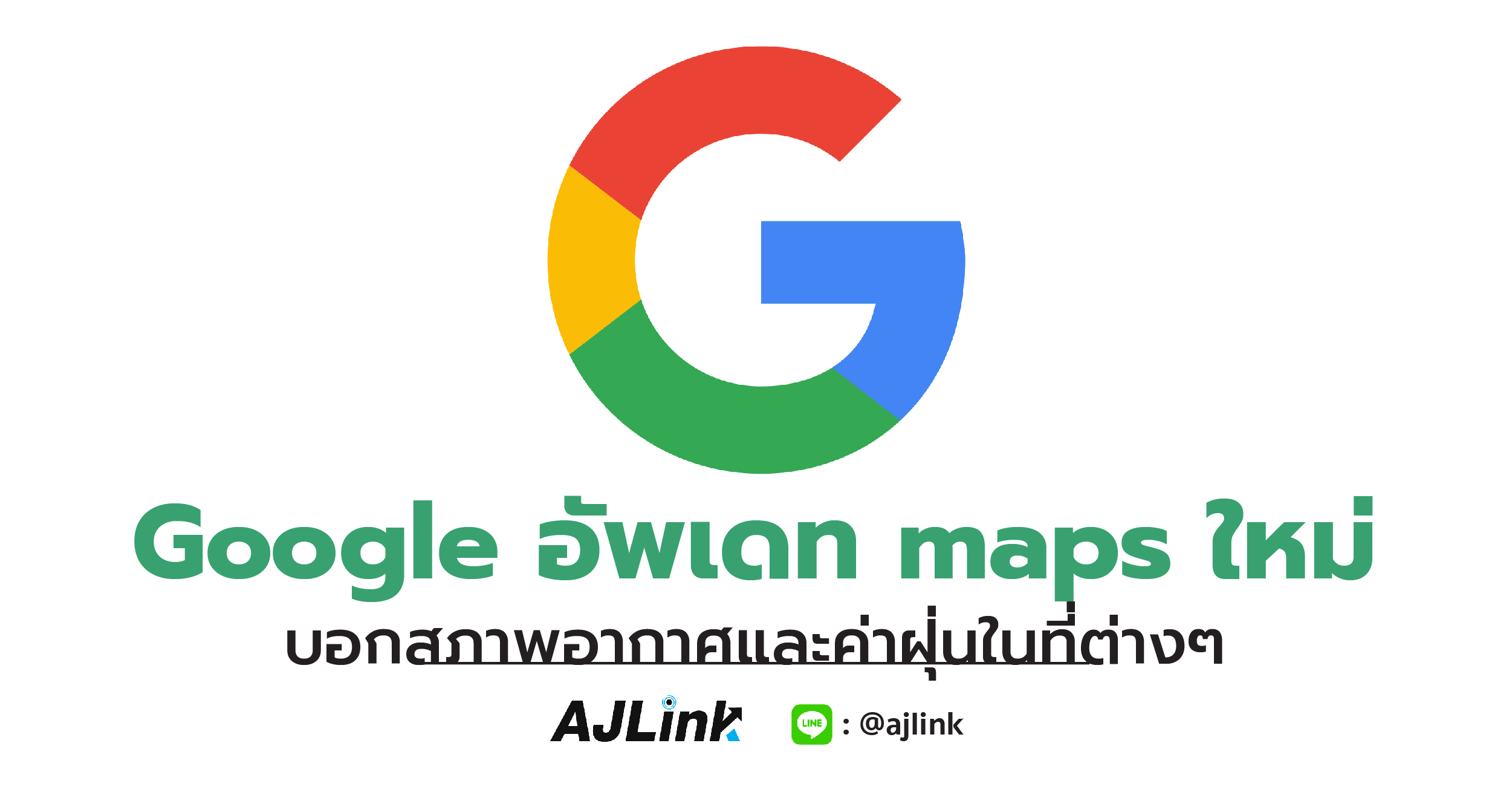 Google อัพเดท maps ใหม่ บอกสภาพอากาศและค่าฝุ่นในที่ต่างๆ