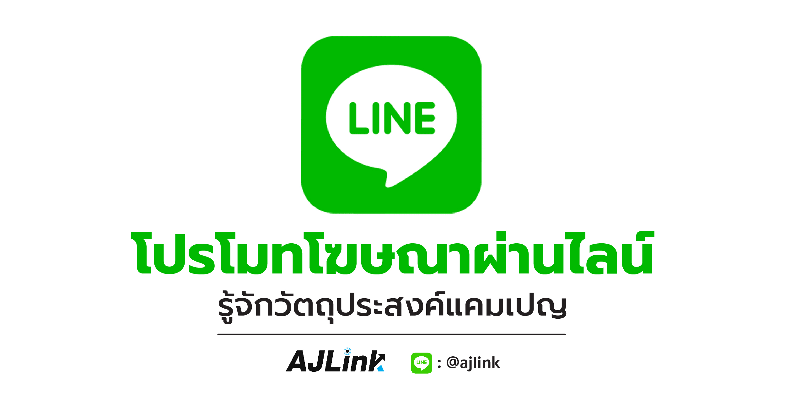 เกาะติดข่าวสารการตลาดออนไลน์ เทคนิคการโปรโมทโฆษณา แค่กดเป็นเพื่อนกับ ไลน์ @inDigital ที่นี่ Fanpage : INdigital การตลาดออนไลน์