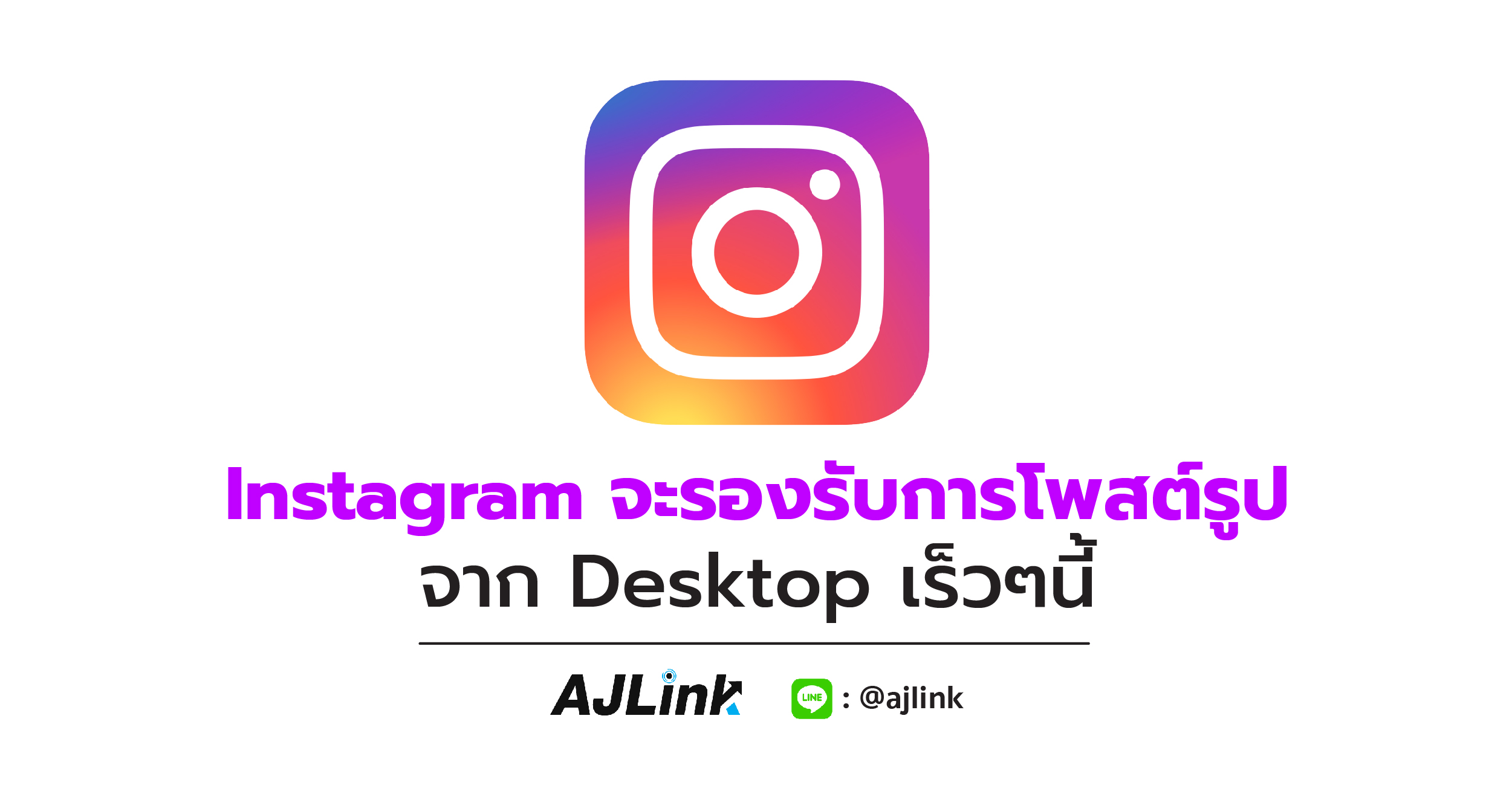 Instagram จะรองรับการโพสต์รูปจาก Desktop เร็วๆนี้