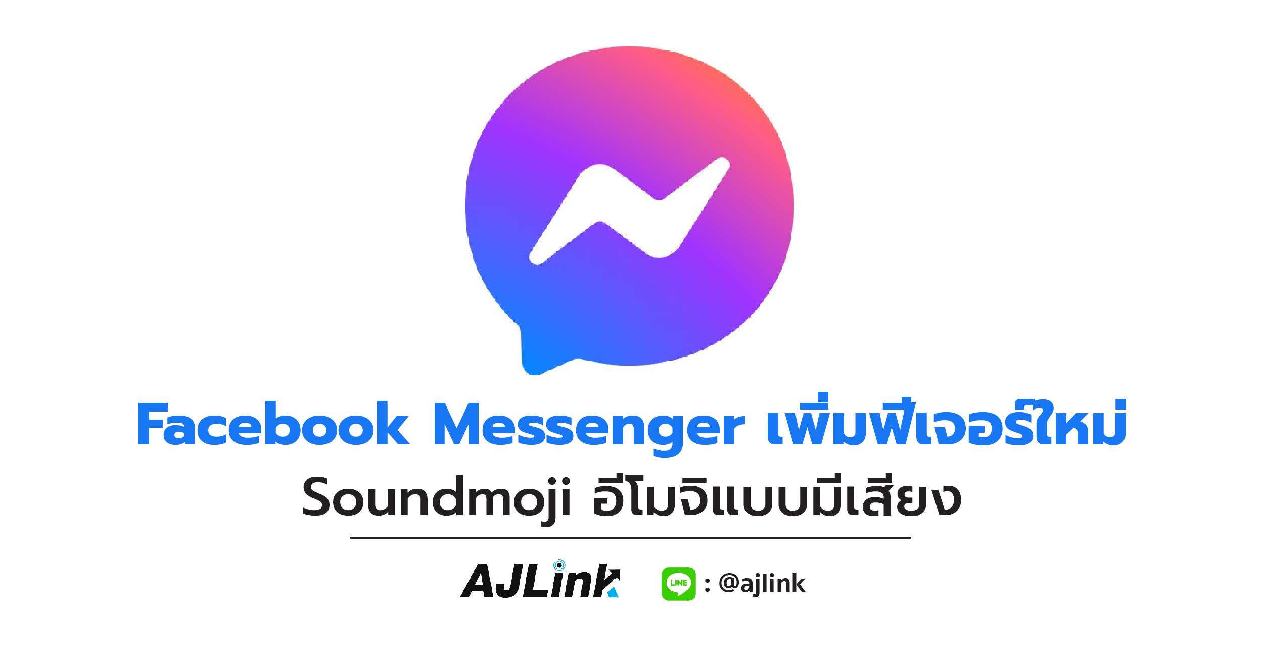 Facebook Messenger เพิ่มฟีเจอร์ใหม่ Soundmoji อีโมจิแบบมีเสียง