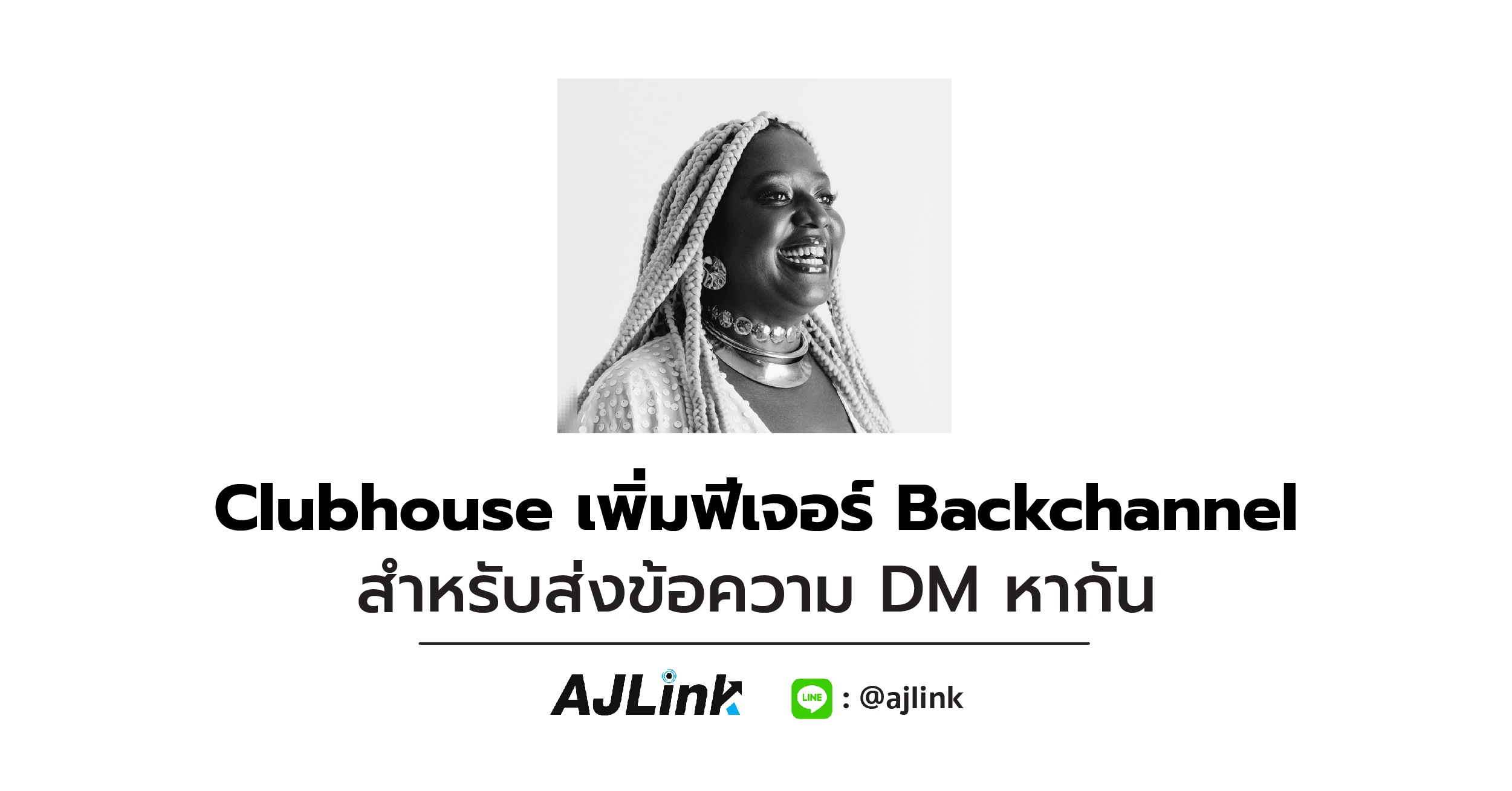 Clubhouse เพิ่มฟีเจอร์ Backchannel สำหรับส่งข้อความ DM หากัน