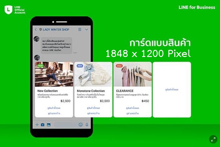 การใช้งาน Card Message และขนาดที่เหมาะสมสำหรับ Line OA