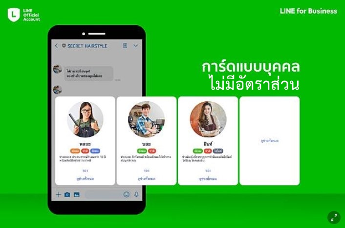 การใช้งาน Card Message และขนาดที่เหมาะสมสำหรับ Line OA