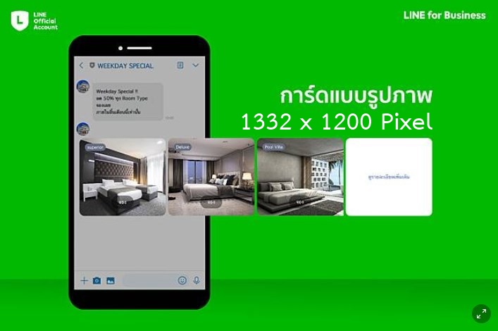 การใช้งาน Card Message และขนาดที่เหมาะสมสำหรับ Line OA