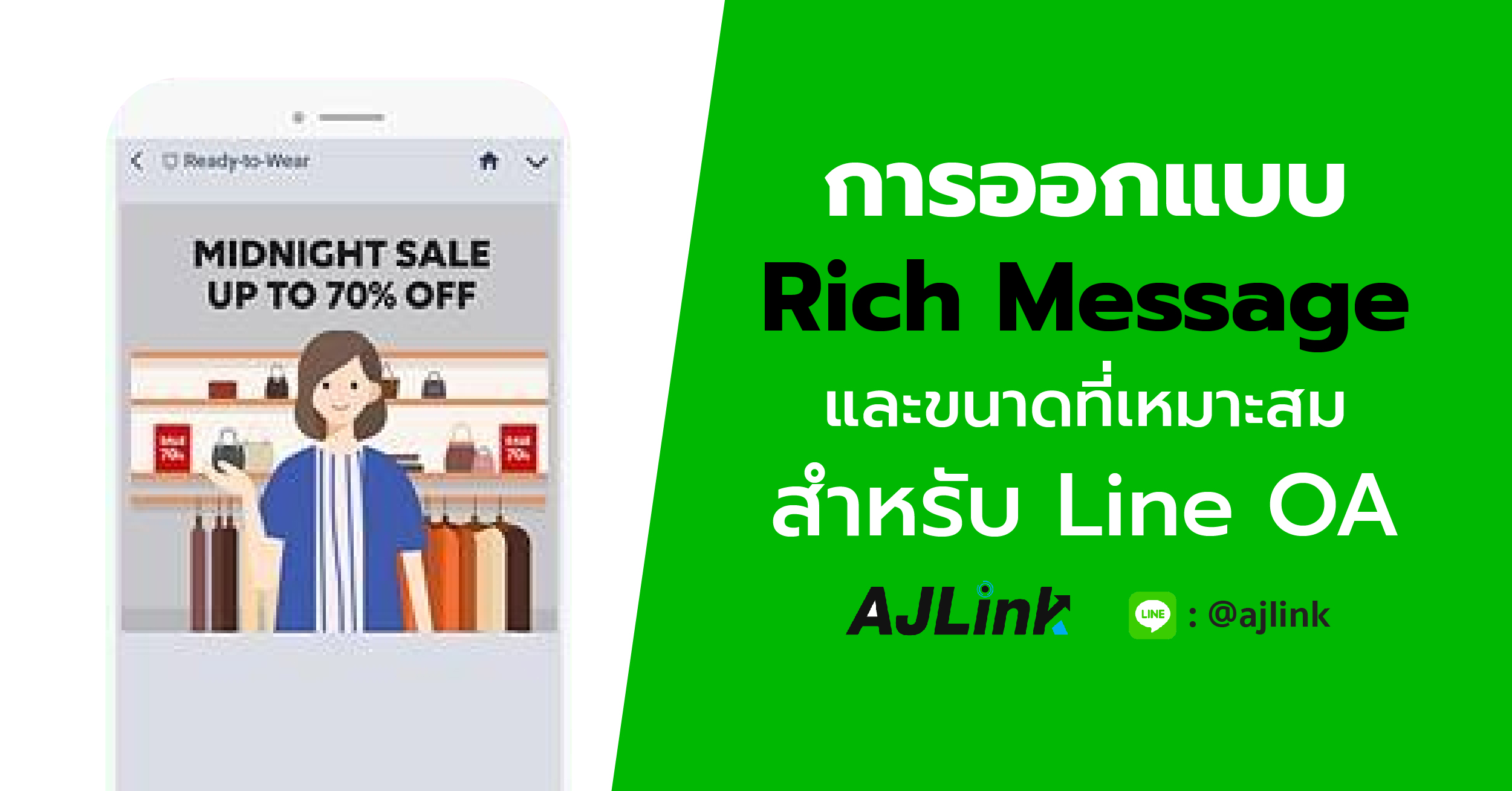 การออกแบบ Rich Message และขนาดที่เหมาะสมสำหรับ Line OA