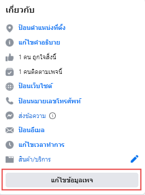 วิธีเปลี่ยนชื่อเพจบน Facebook