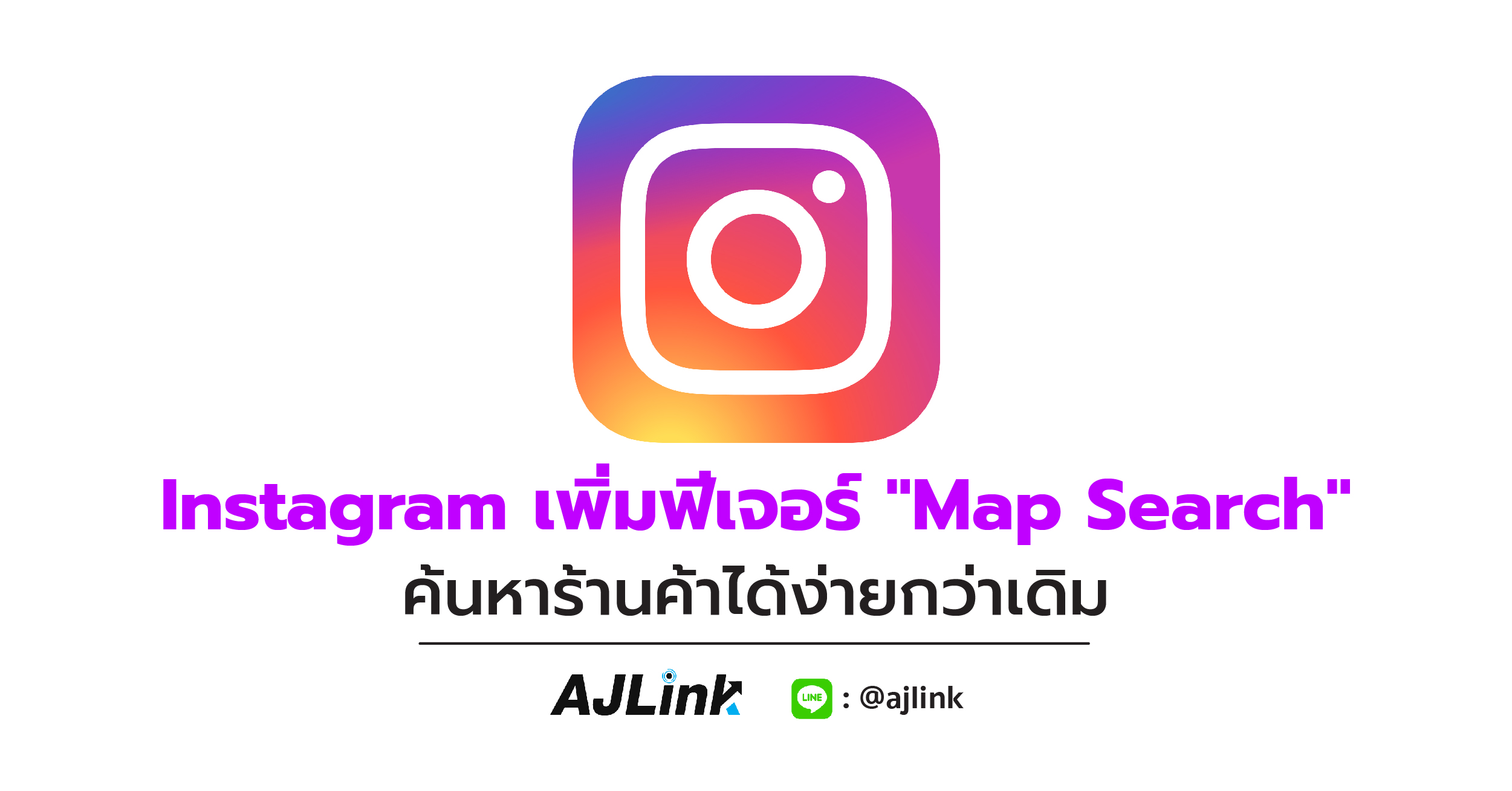 Instagram เพิ่มฟีเจอร์ "Map Search" ค้นหาร้านค้าได้ง่ายกว่าเดิม