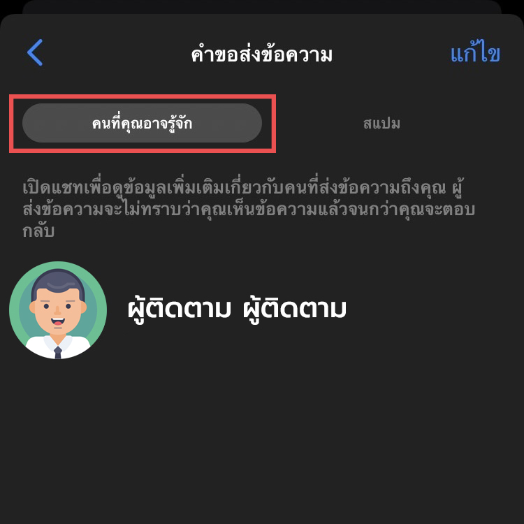 วิธีเช็คข้อความที่ถูกซ่อนใน Facebook Messenger