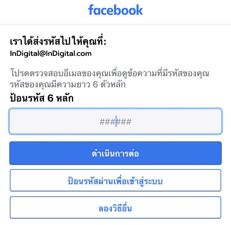 วิธีแก้ปัญหาเข้า Facebook ไม่ได้ เนื่องจากเปลี่ยนเบอร์/อีเมล์ที่สมัครไว้