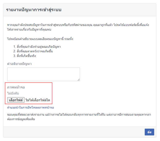 วิธีรายงานปัญหาการเข้าสู่ระบบ Facebook