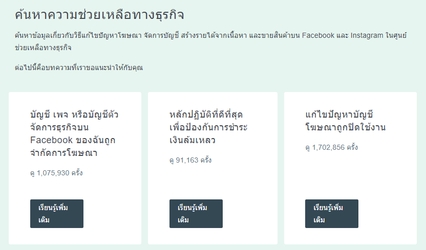 วิธีติดต่อเจ้าหน้าที่ Facebook ในไทย เพื่อขอความช่วยเหลือ - Indigital