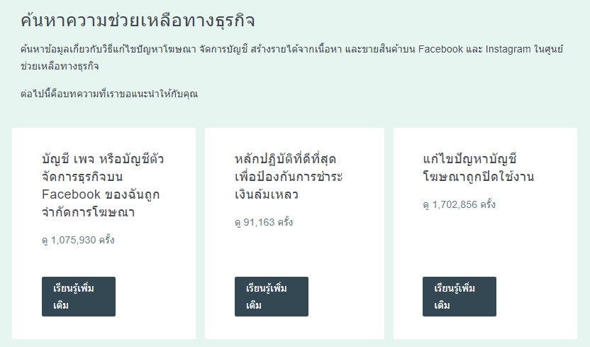 วิธีติดต่อเจ้าหน้าที่ Facebook ในไทย เพื่อขอความช่วยเหลือ