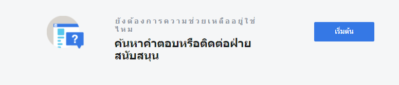 วิธีติดต่อเจ้าหน้าที่ Facebook ในไทย เพื่อขอความช่วยเหลือ