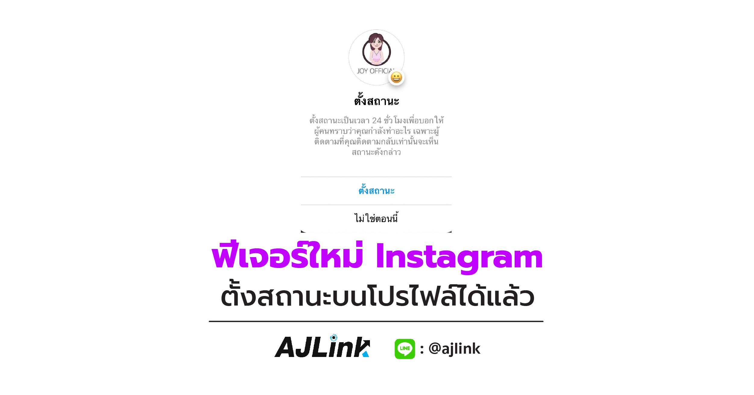 ฟีเจอร์ใหม่ Instagram ตั้งสถานะบนโปรไฟล์ได้แล้ว