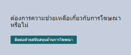 วิธีติดต่อเจ้าหน้าที่ Facebook ในไทย เพื่อขอความช่วยเหลือ