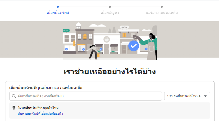 วิธีติดต่อเจ้าหน้าที่ Facebook ในไทย เพื่อขอความช่วยเหลือ