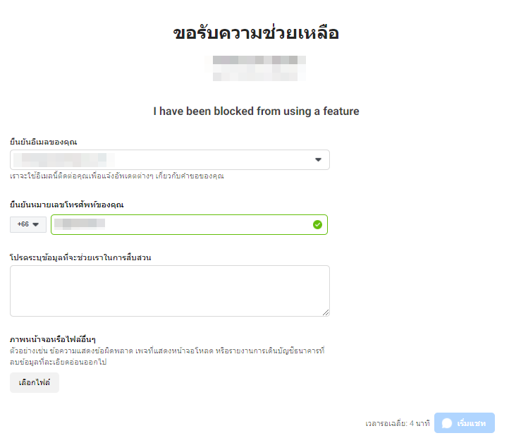 วิธีติดต่อเจ้าหน้าที่ Facebook ในไทย เพื่อขอความช่วยเหลือ
