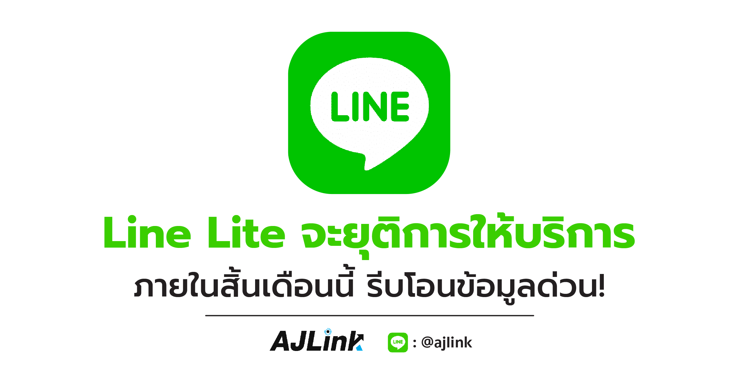 Line, Line Feature, Line Official Account, Line OA, Line Lite, Line Update, Line Lite จะยุติการให้บริการภายในสิ้นเดือนนี้ รีบโอนข้อมูลด่วน!
