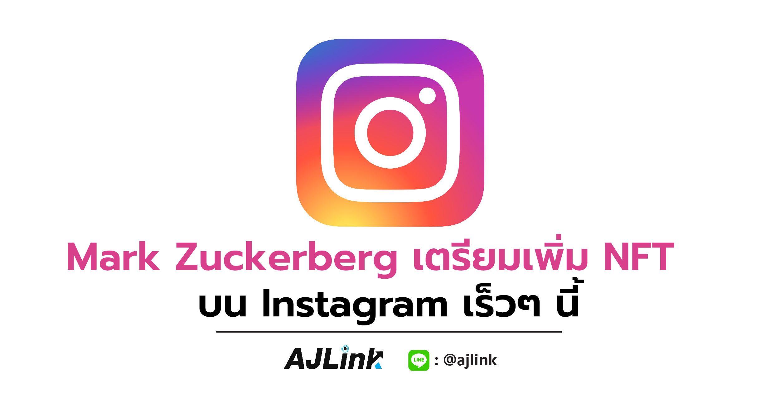 Mark Zuckerberg เตรียมเพิ่ม NFT บน Instagram เร็วๆนี้