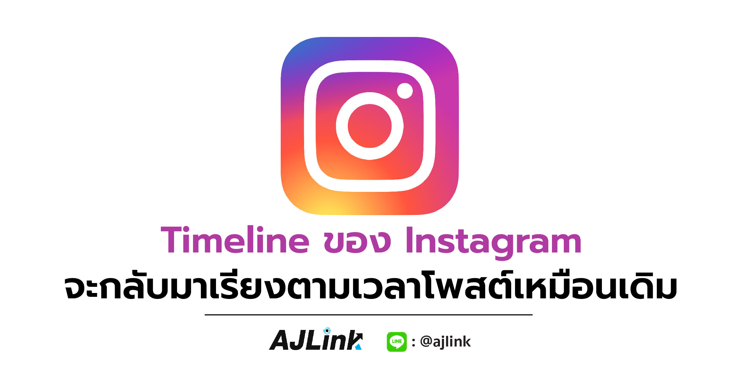 Timeline ของ Instagram จะกลับมาเรียงตามเวลาโพสต์เหมือนเดิม