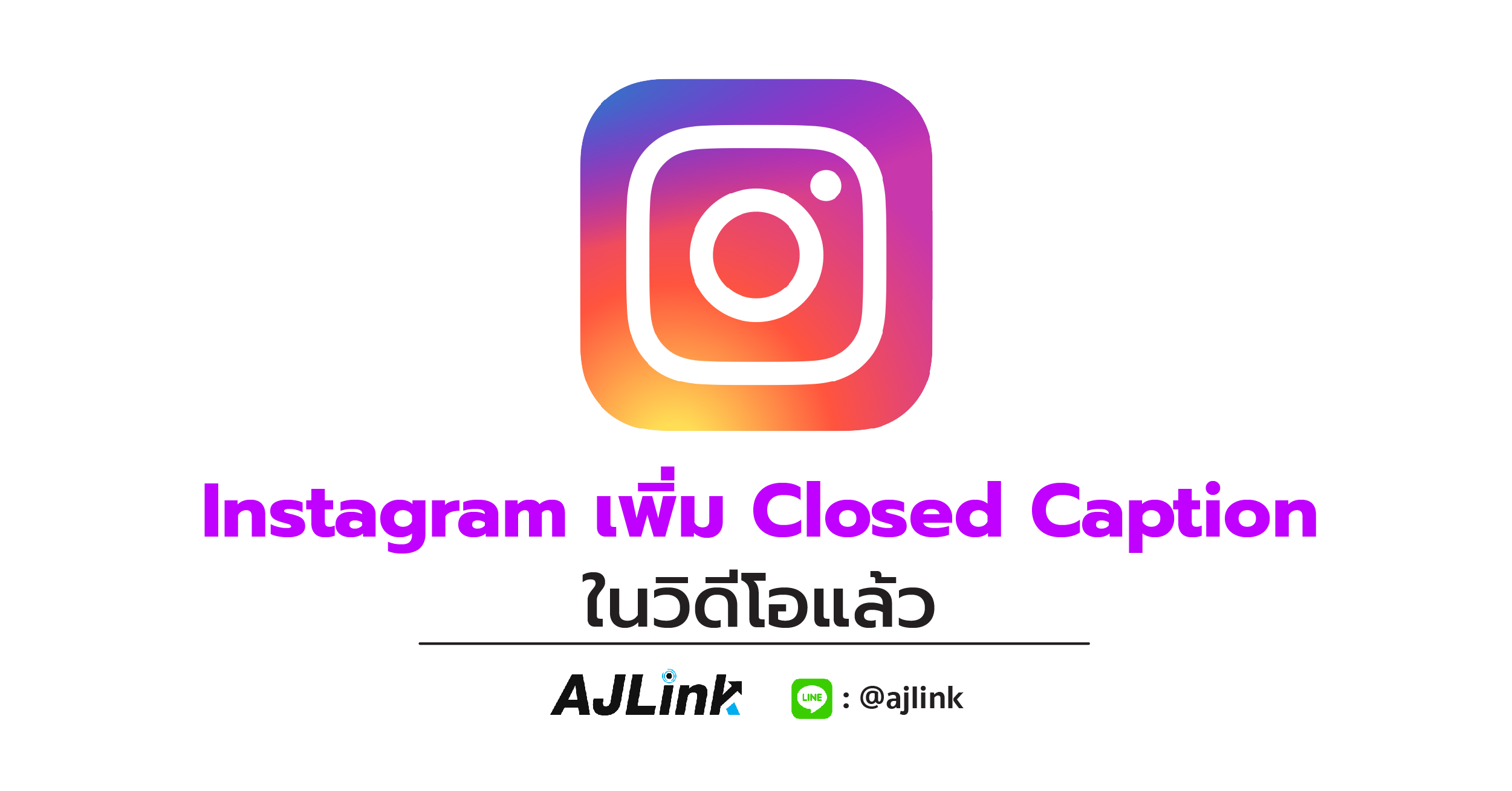 Instagram เพิ่ม Closed Caption ในวิดีโอแล้ว