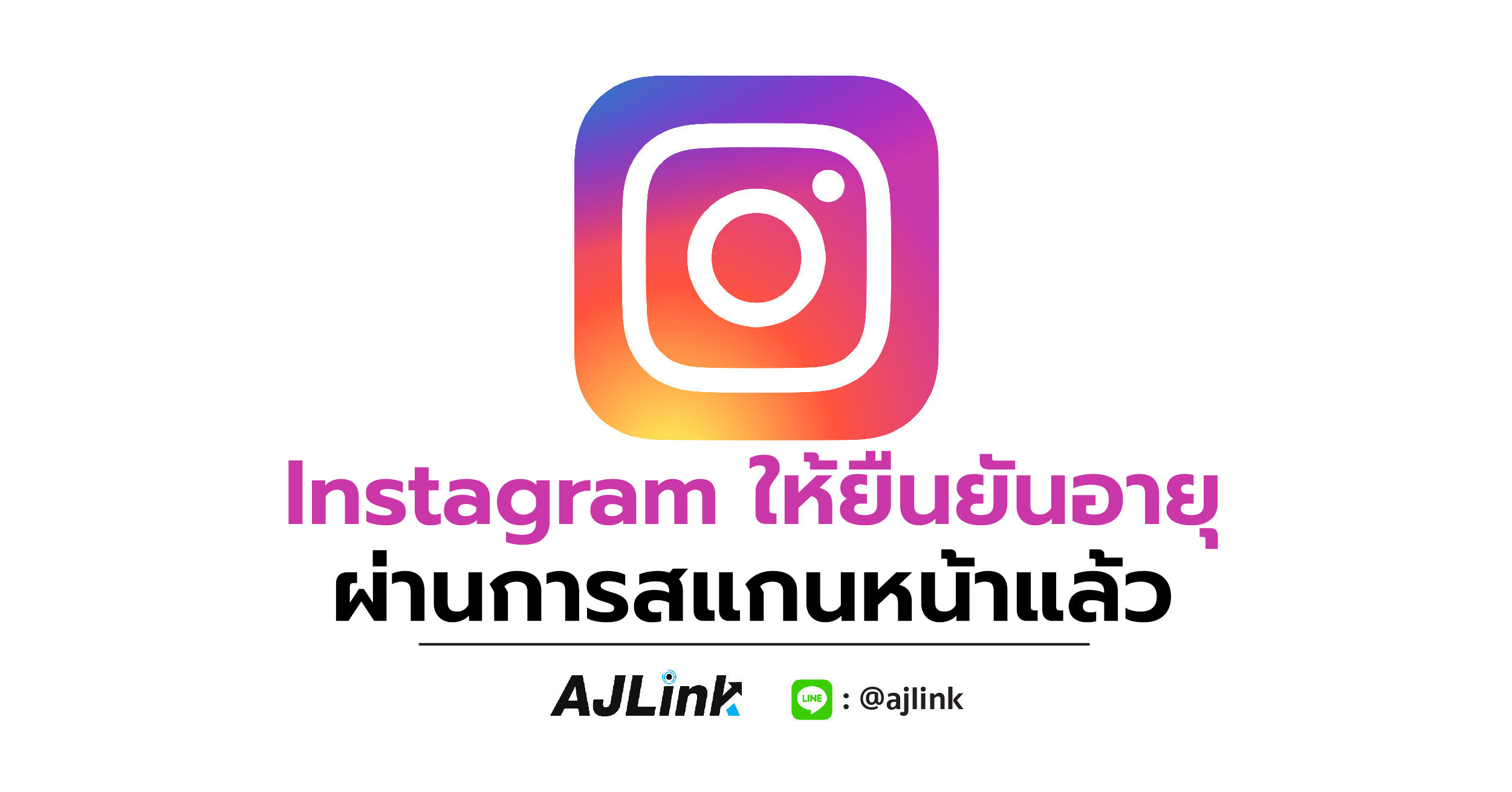 Instagram ให้ยืนยันอายุ ผ่านการสแกนหน้าแล้ว