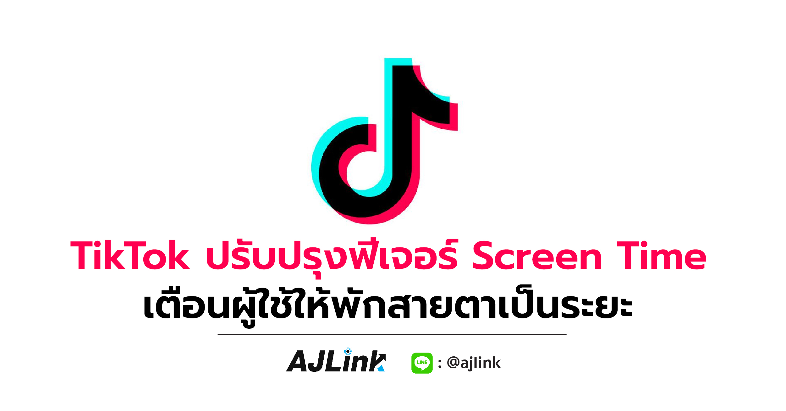 TikTok ปรับปรุงฟีเจอร์ Screen Time เตือนผู้ใช้ให้พักสายตาเป็นระยะ