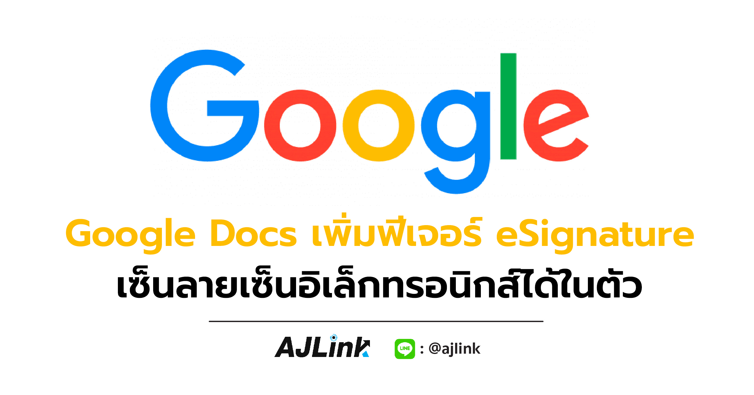 Google Docs เพิ่มฟีเจอร์ eSignature เซ็นลายเซ็นอิเล็กทรอนิกส์ได้ในตัว