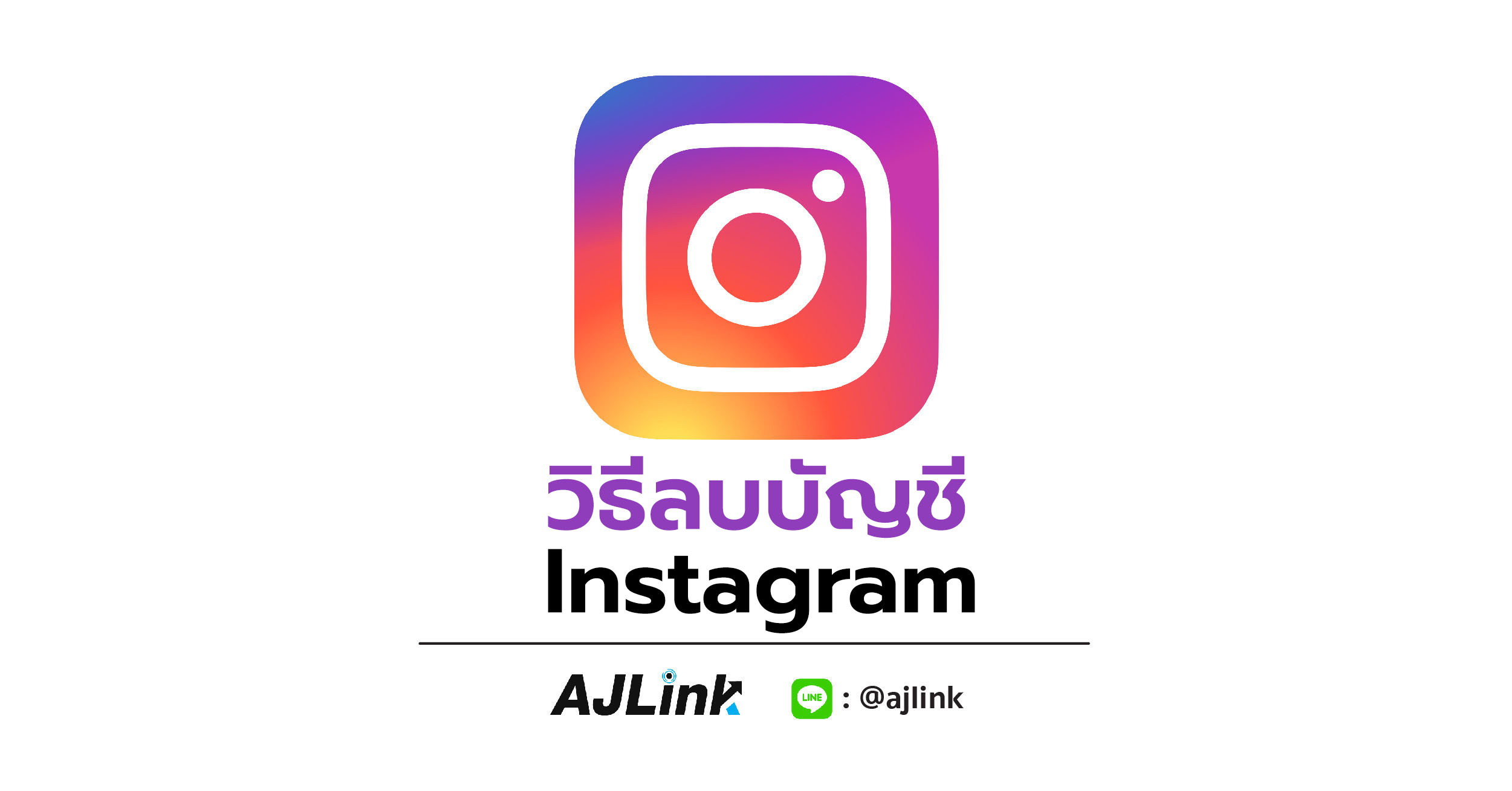 วิธีลบบัญชี Instagram